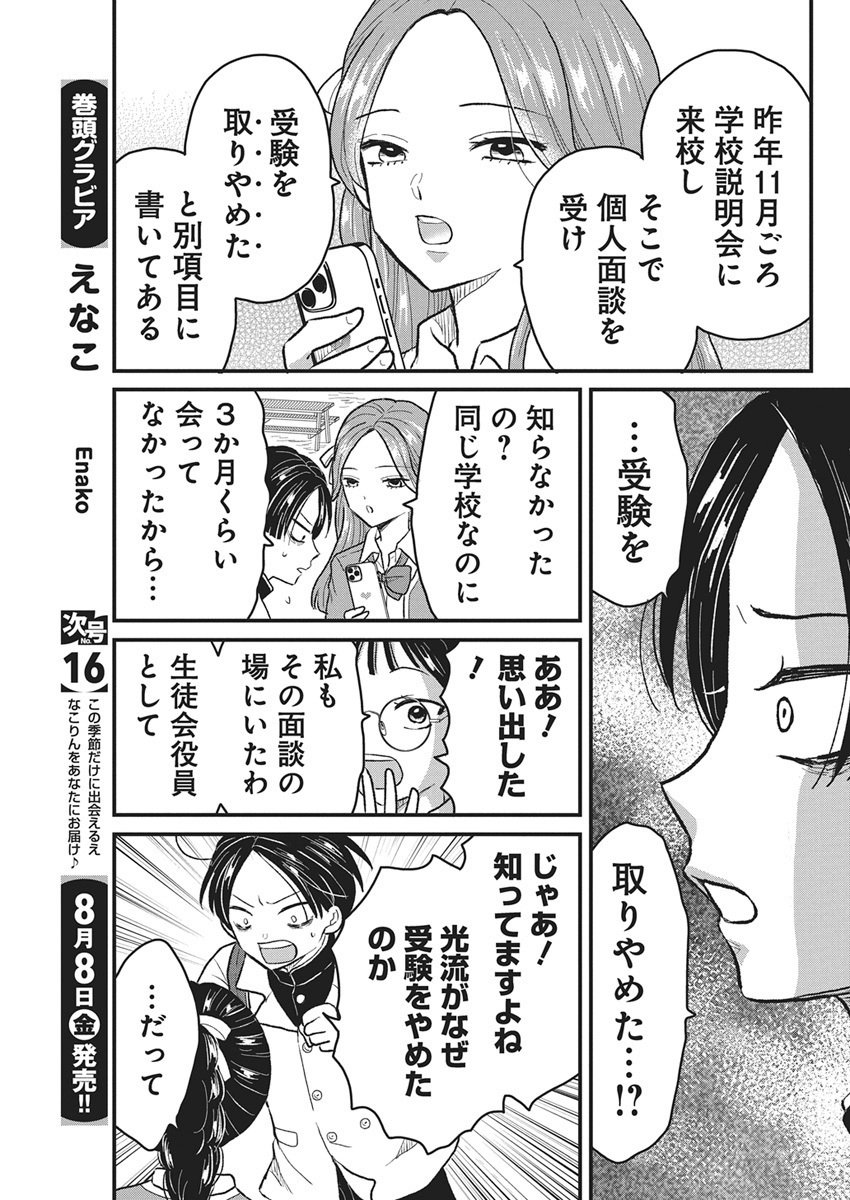Kimi to Isshoni Kayoitai Chapter 1 22ページ