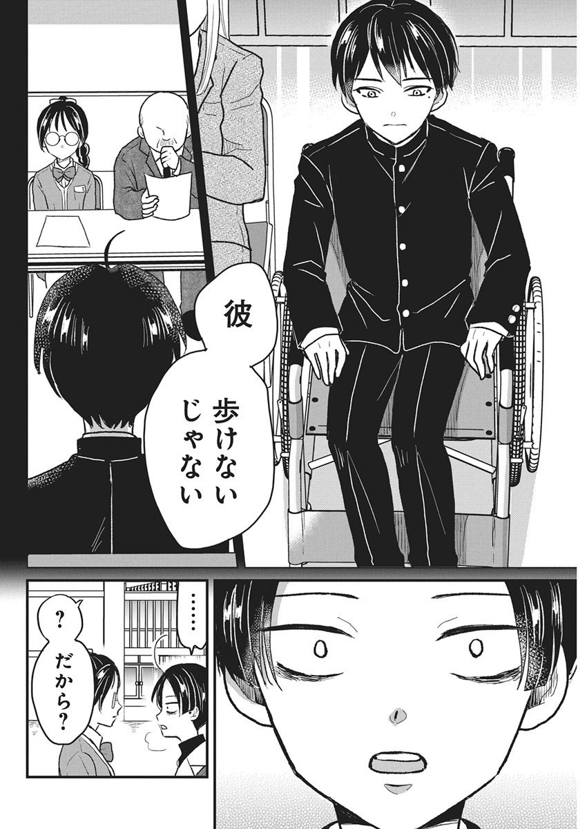 Kimi to Isshoni Kayoitai Chapter 1 23ページ