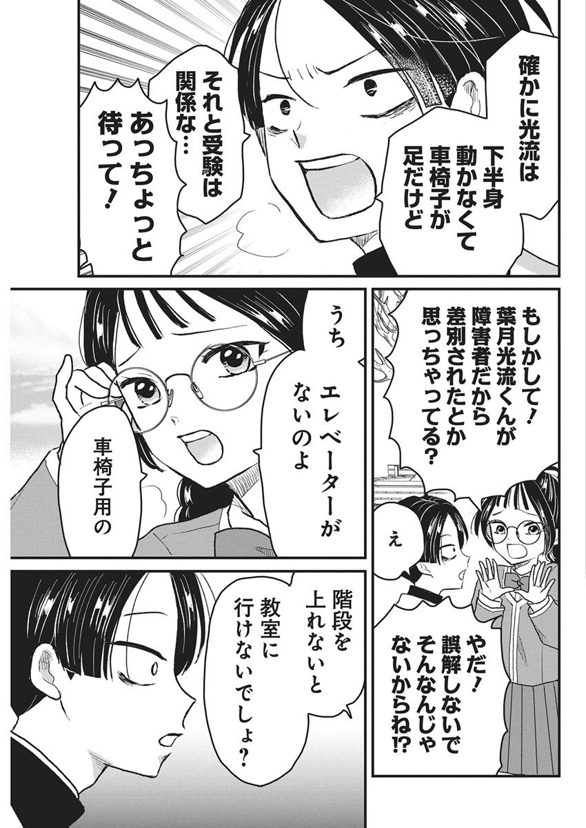 Kimi to Isshoni Kayoitai Chapter 1 24ページ