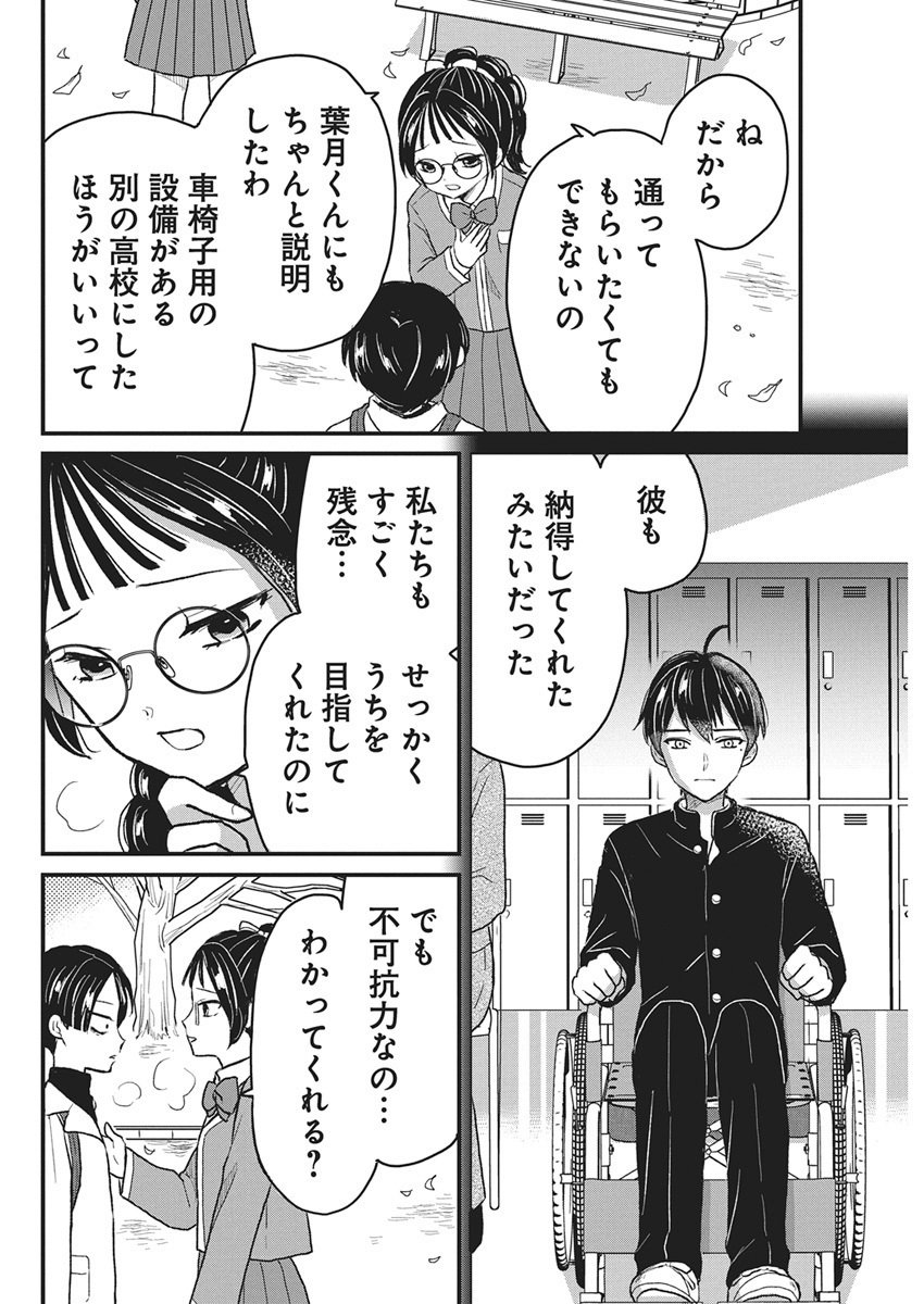 Kimi to Isshoni Kayoitai Chapter 1 25ページ