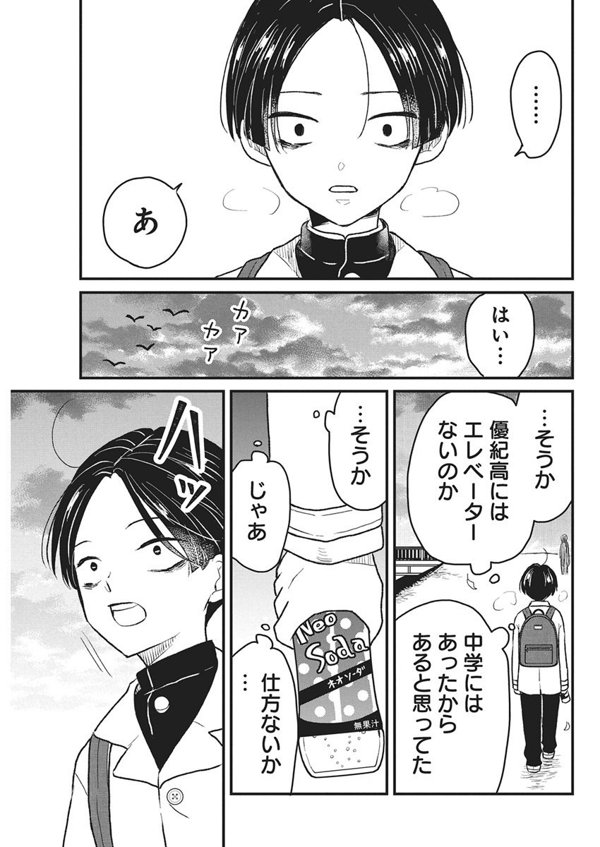 Kimi to Isshoni Kayoitai Chapter 1 26ページ