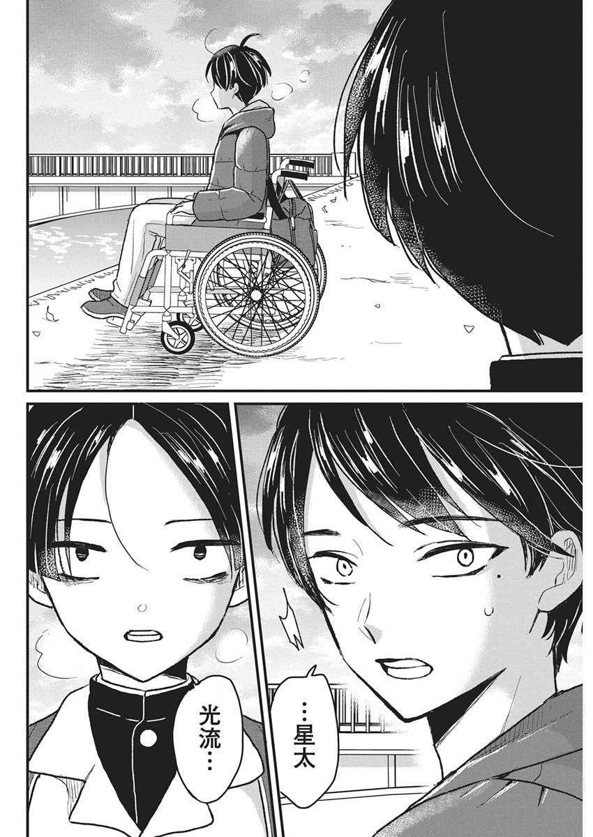 Kimi to Isshoni Kayoitai Chapter 1 27ページ