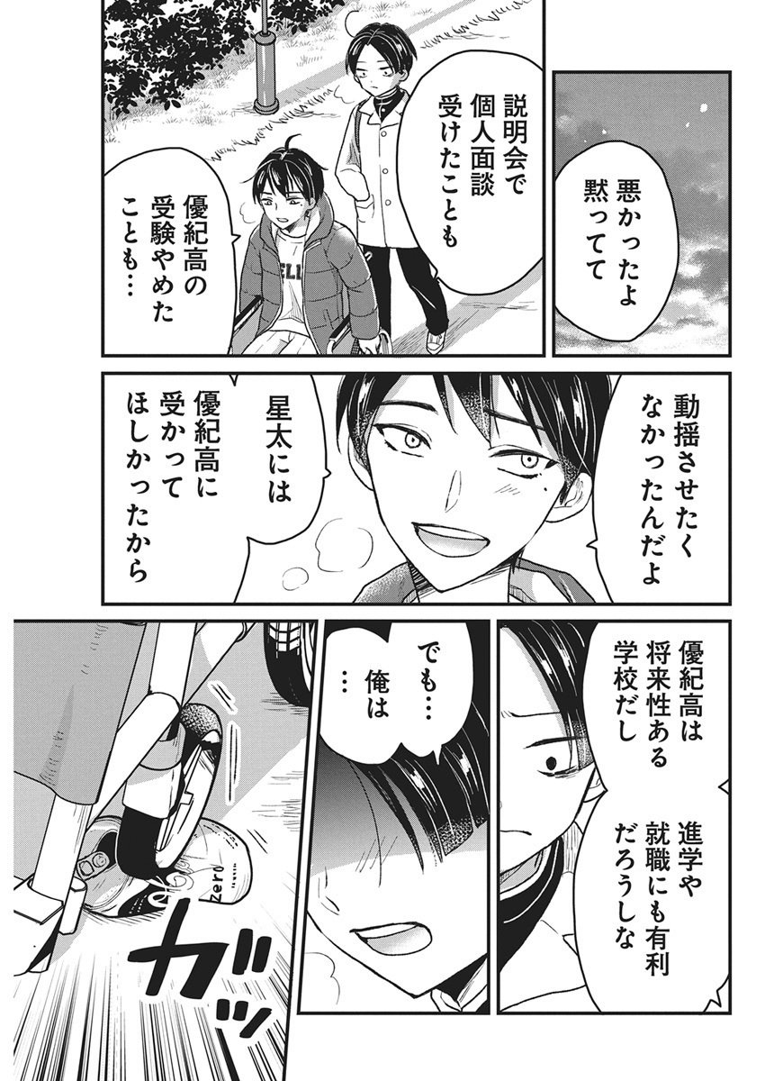 Kimi to Isshoni Kayoitai Chapter 1 28ページ