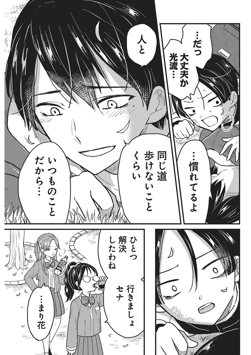 Kimi to Isshoni Kayoitai Chapter 1 30ページ