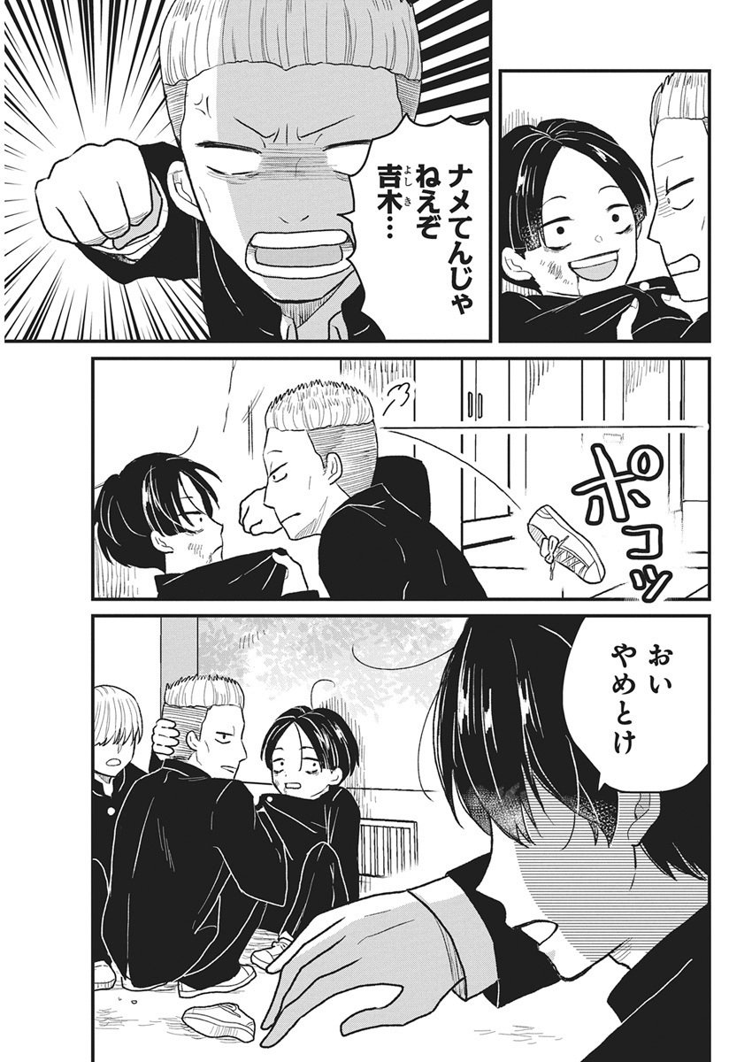 Kimi to Isshoni Kayoitai Chapter 1 4ページ