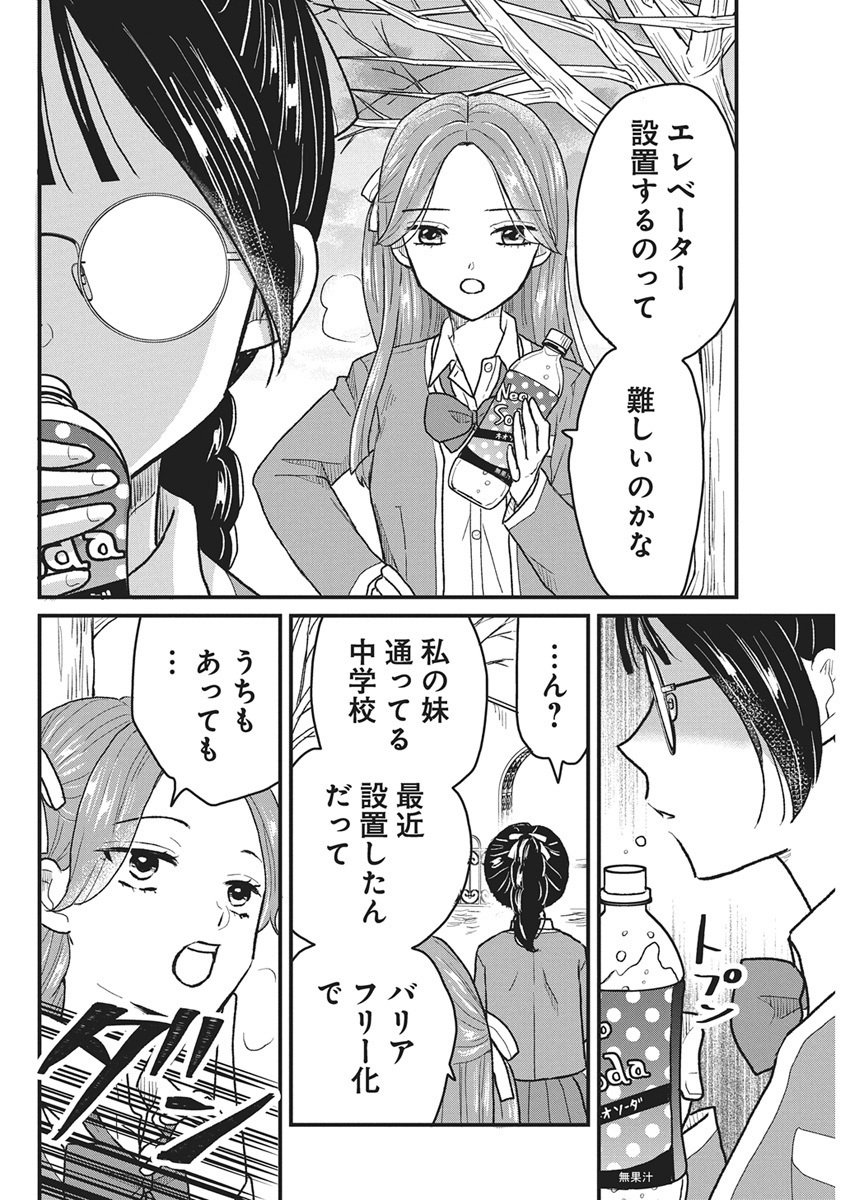 Kimi to Isshoni Kayoitai Chapter 1 31ページ
