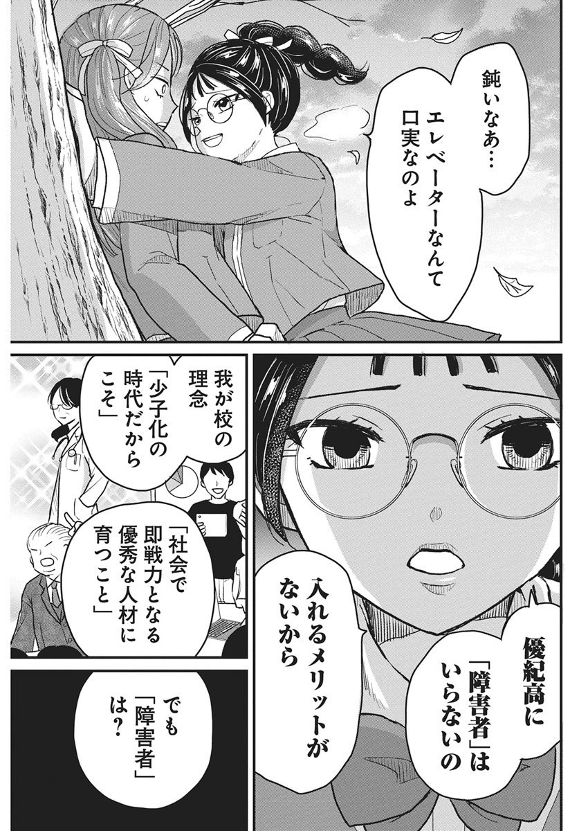 Kimi to Isshoni Kayoitai Chapter 1 32ページ