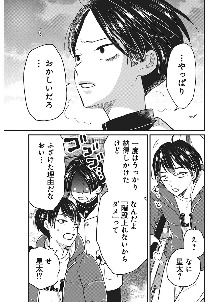 Kimi to Isshoni Kayoitai Chapter 1 34ページ