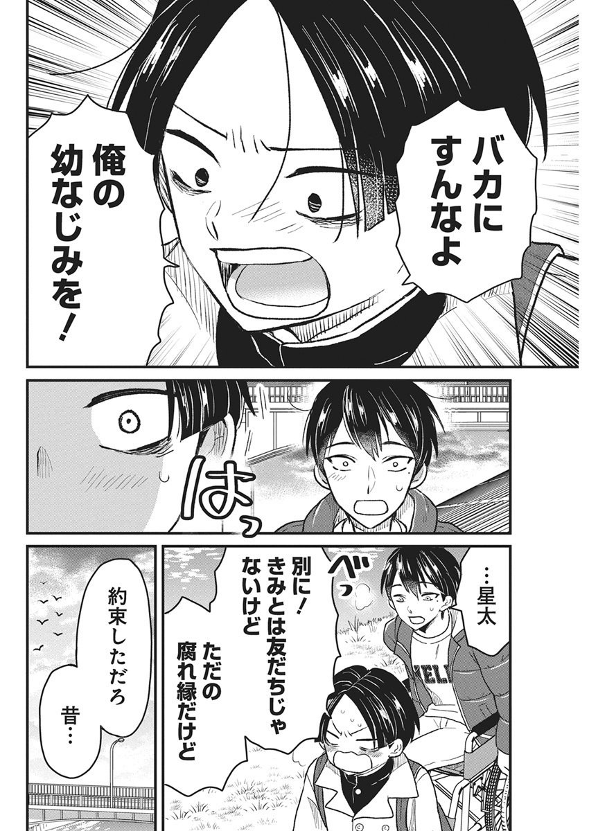 Kimi to Isshoni Kayoitai Chapter 1 35ページ