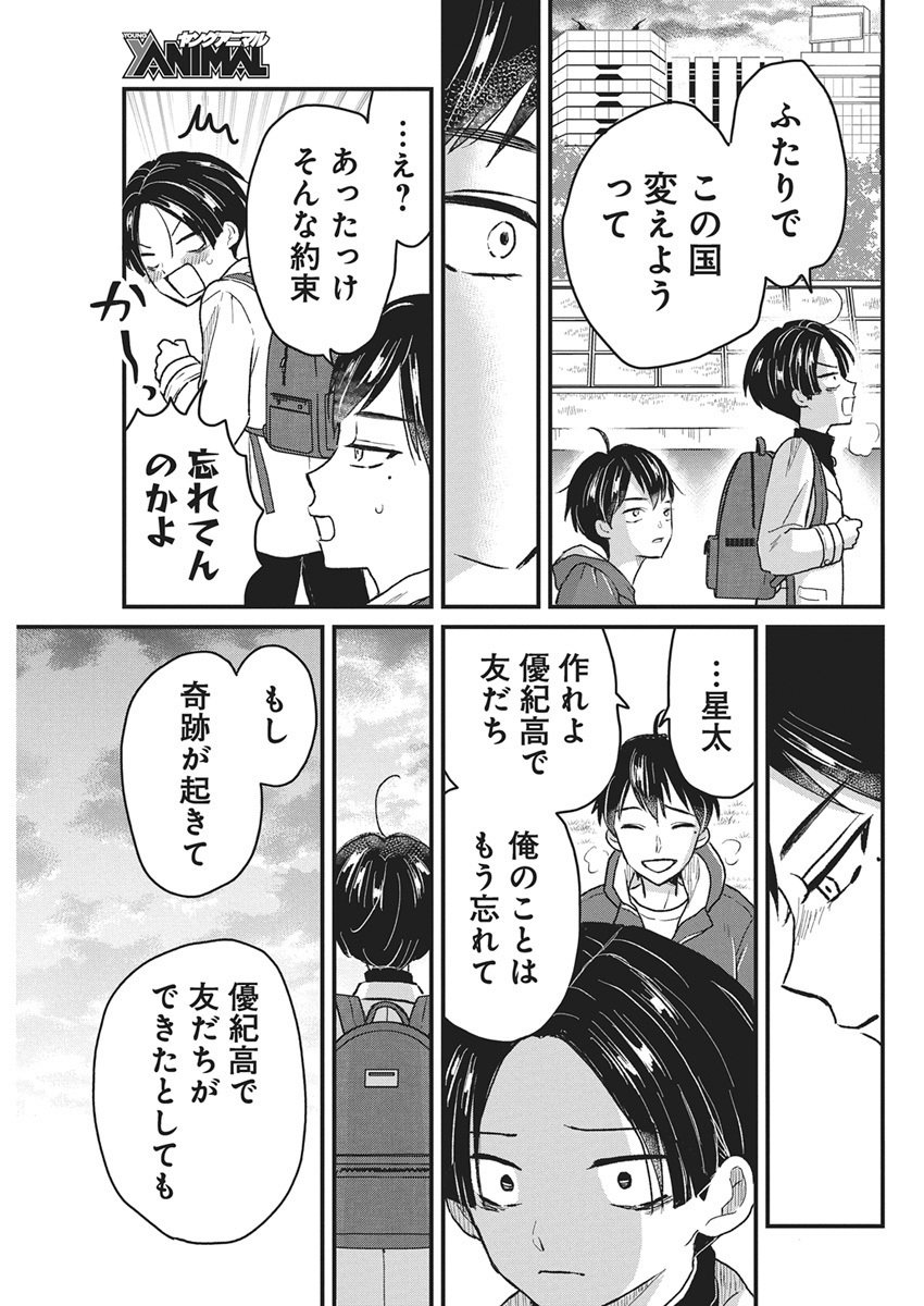 Kimi to Isshoni Kayoitai Chapter 1 36ページ