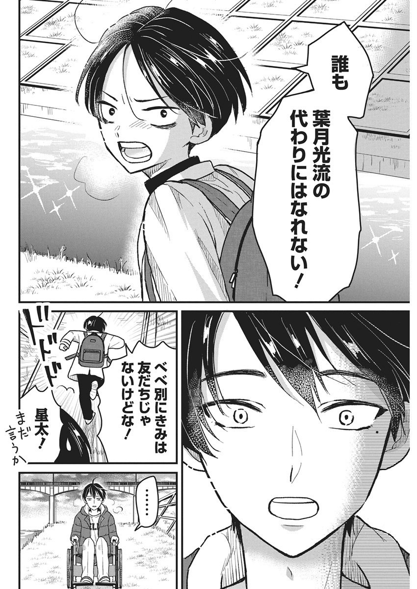 Kimi to Isshoni Kayoitai Chapter 1 37ページ