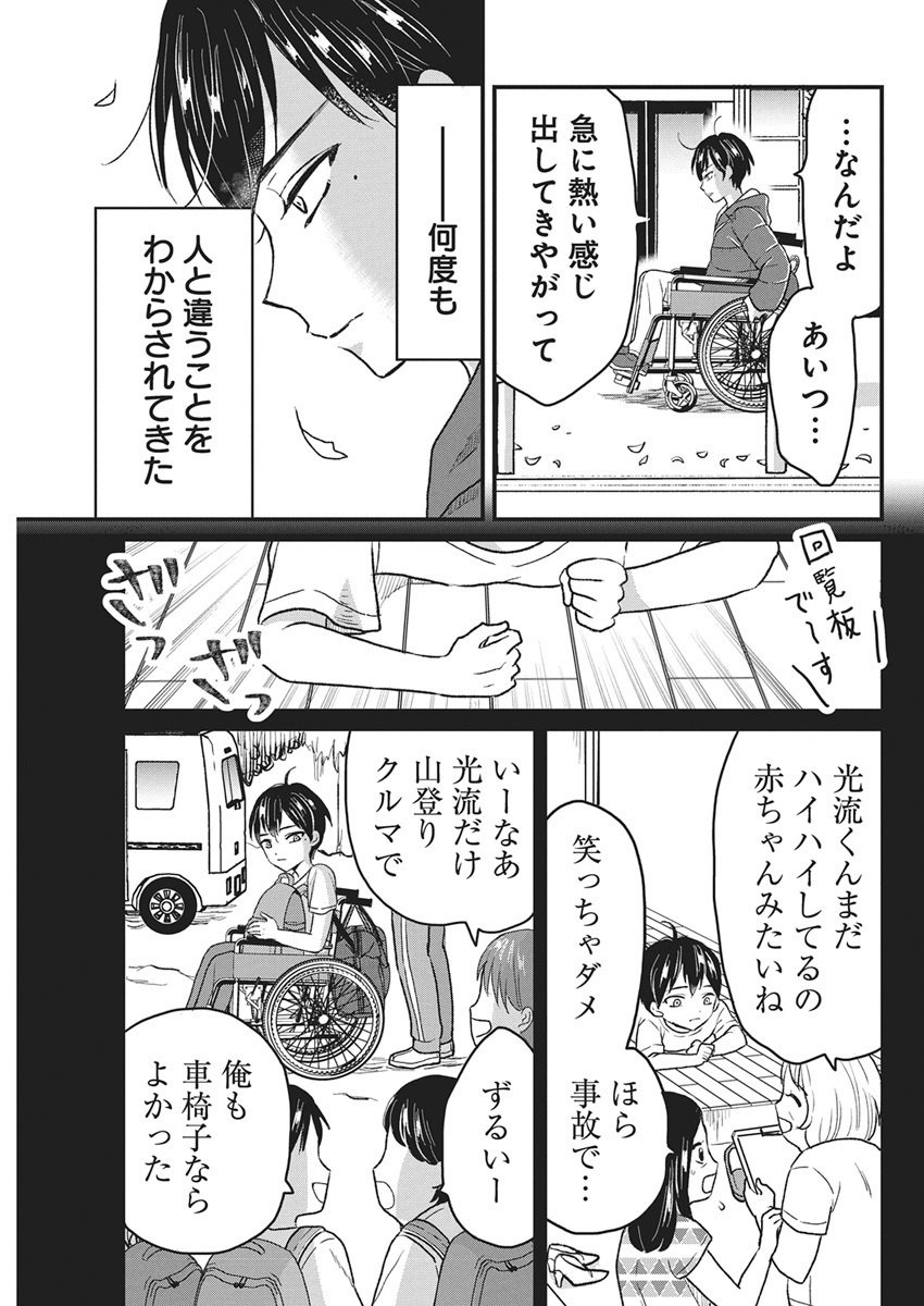 Kimi to Isshoni Kayoitai Chapter 1 38ページ