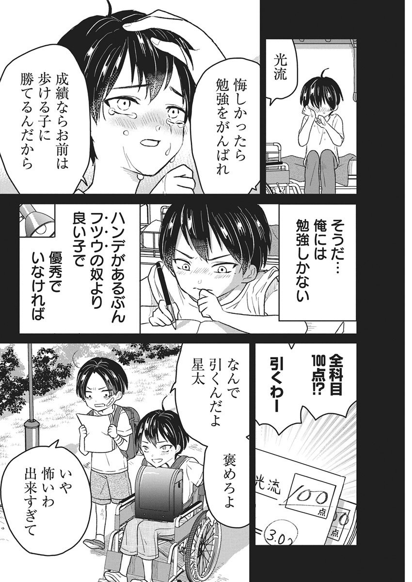 Kimi to Isshoni Kayoitai Chapter 1 39ページ
