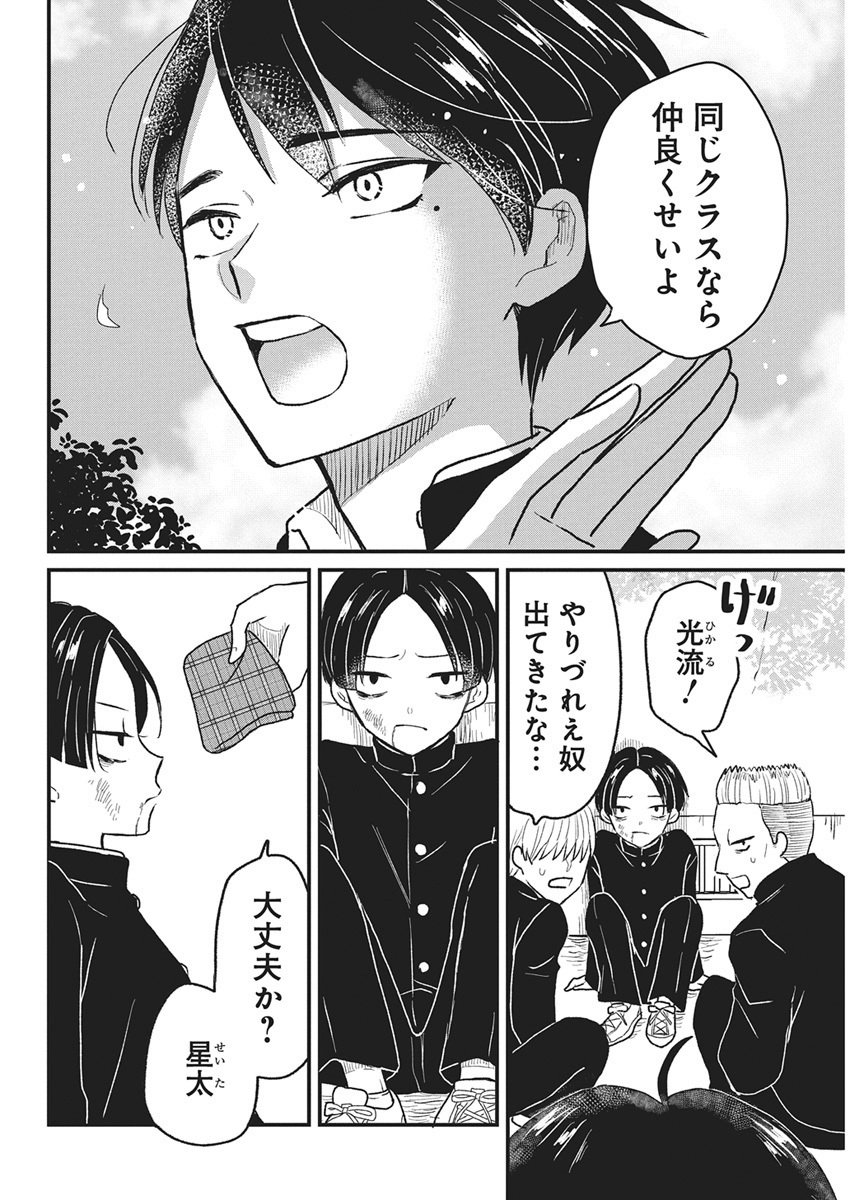 Kimi to Isshoni Kayoitai Chapter 1 5ページ