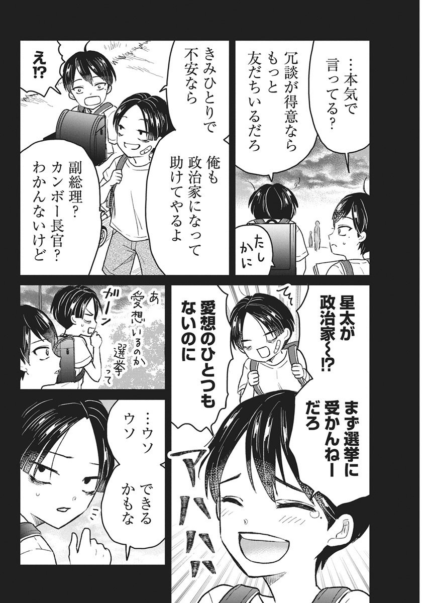 Kimi to Isshoni Kayoitai Chapter 1 41ページ