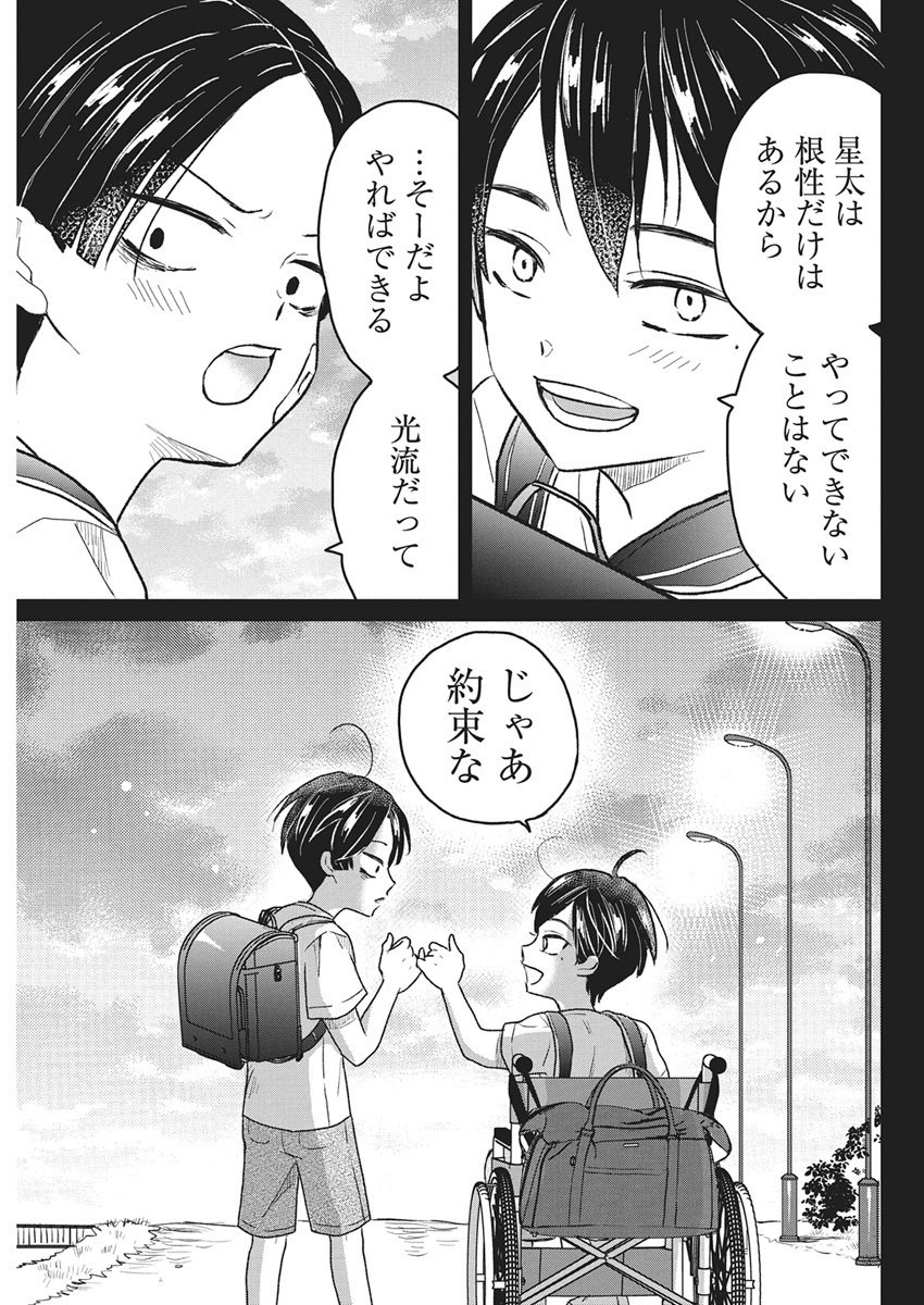 Kimi to Isshoni Kayoitai Chapter 1 42ページ