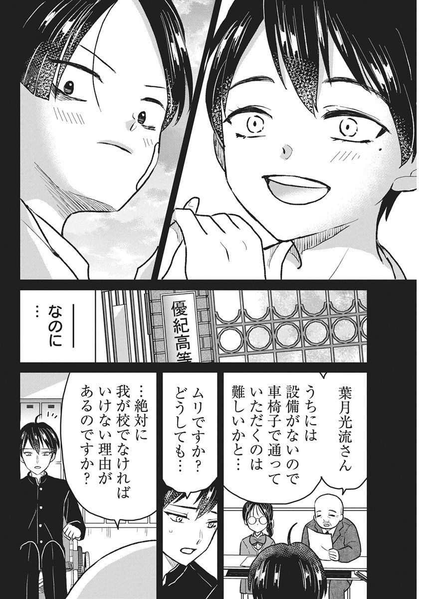Kimi to Isshoni Kayoitai Chapter 1 43ページ