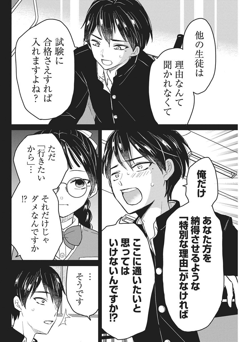 Kimi to Isshoni Kayoitai Chapter 1 45ページ