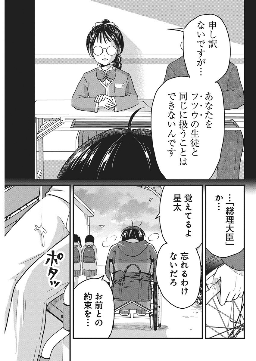Kimi to Isshoni Kayoitai Chapter 1 46ページ