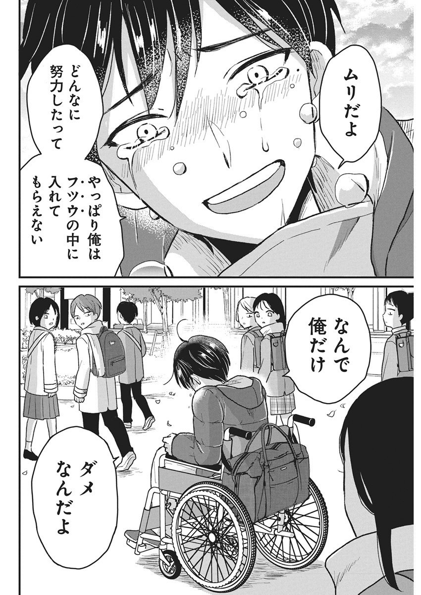 Kimi to Isshoni Kayoitai Chapter 1 47ページ