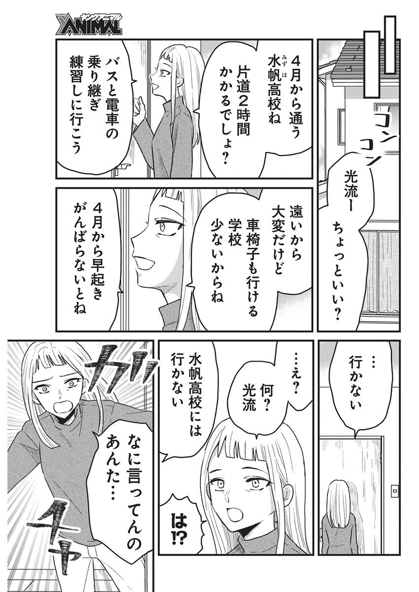 Kimi to Isshoni Kayoitai Chapter 1 48ページ