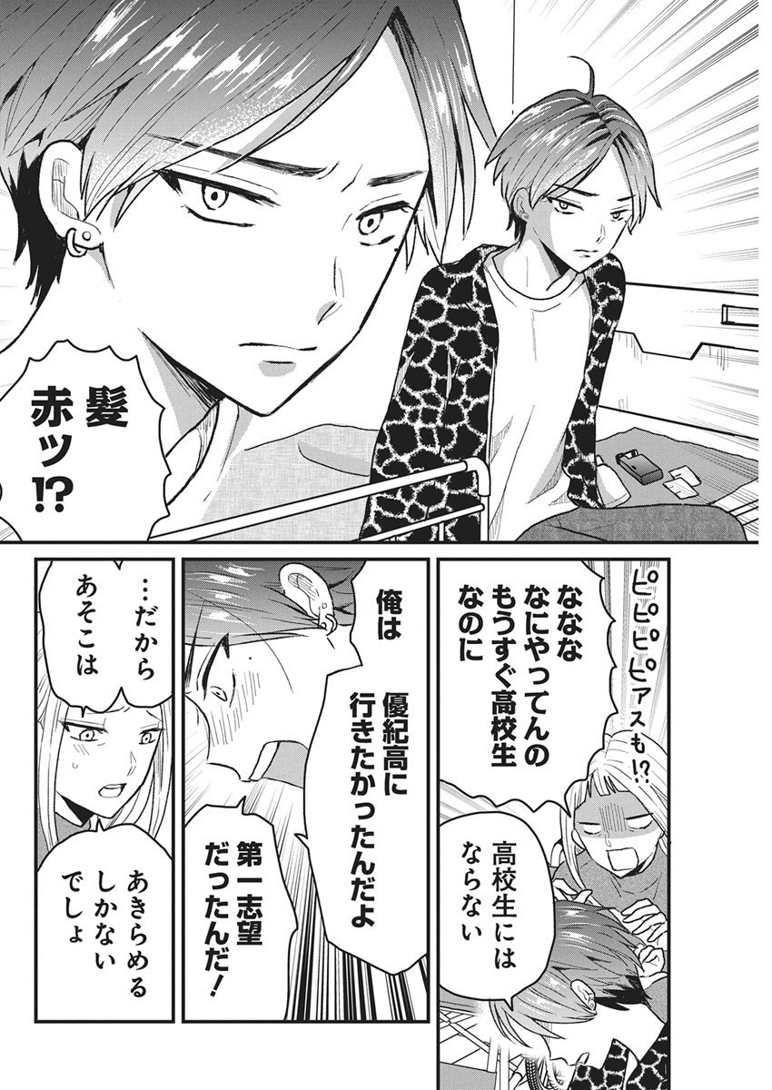 Kimi to Isshoni Kayoitai Chapter 1 49ページ
