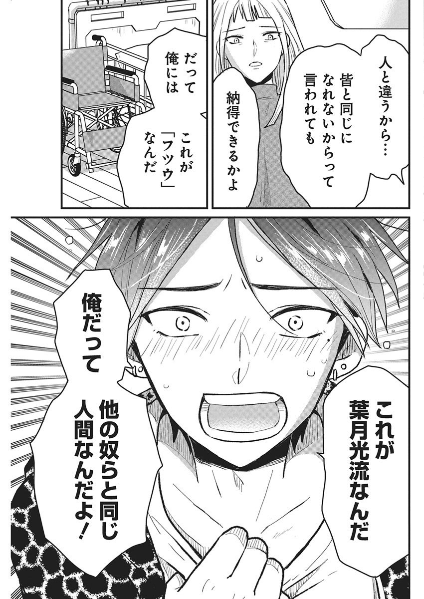 Kimi to Isshoni Kayoitai Chapter 1 50ページ
