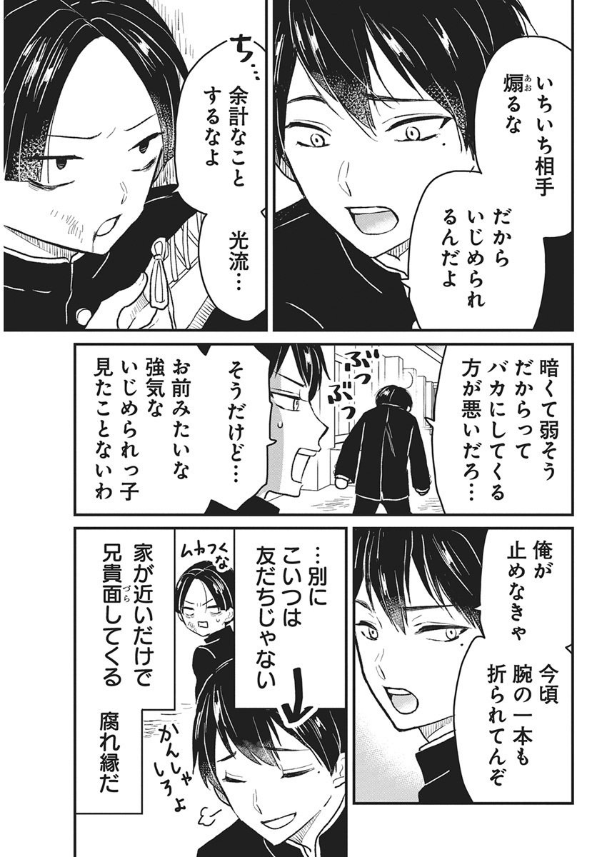 Kimi to Isshoni Kayoitai Chapter 1 6ページ