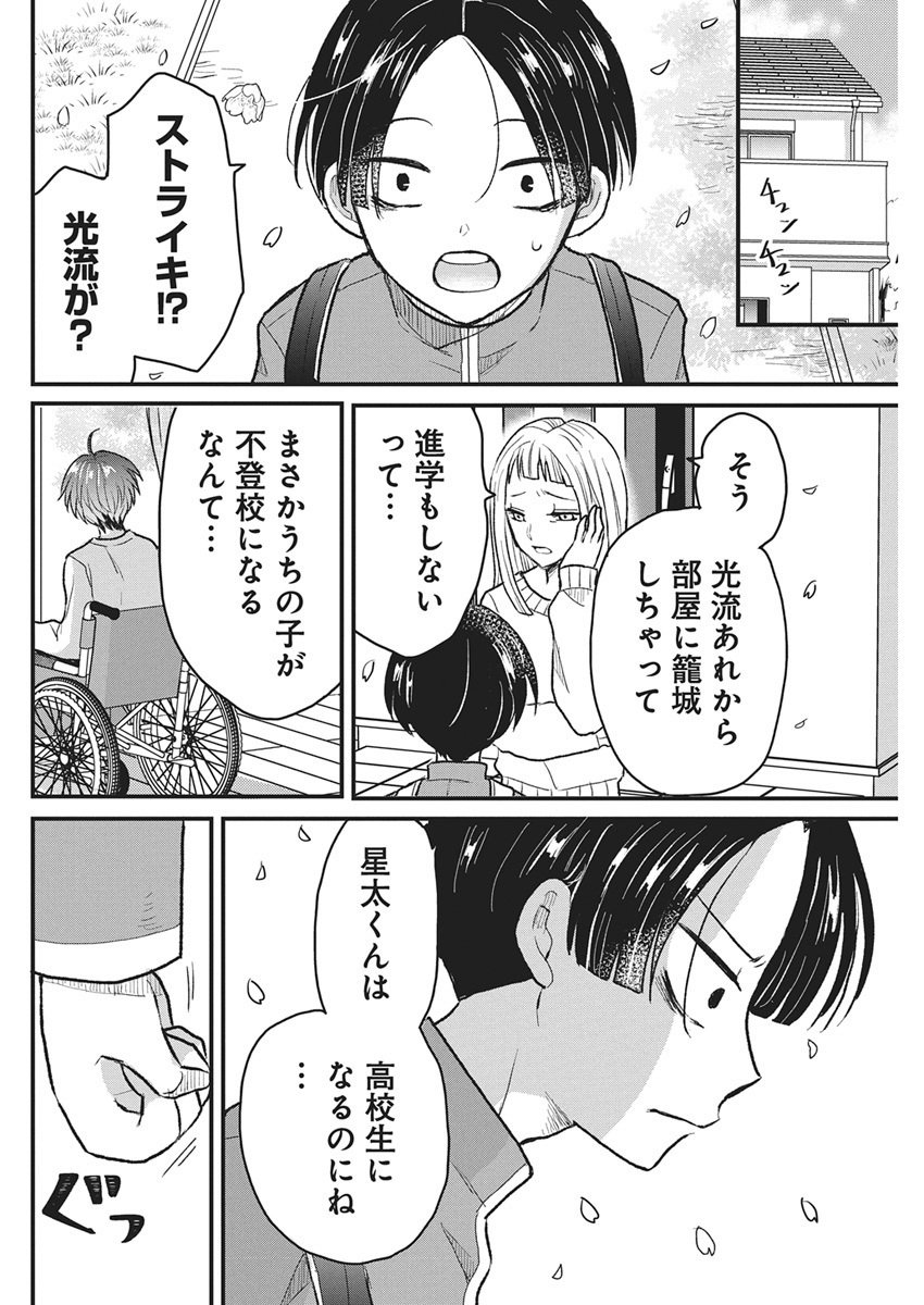 Kimi to Isshoni Kayoitai Chapter 1 51ページ