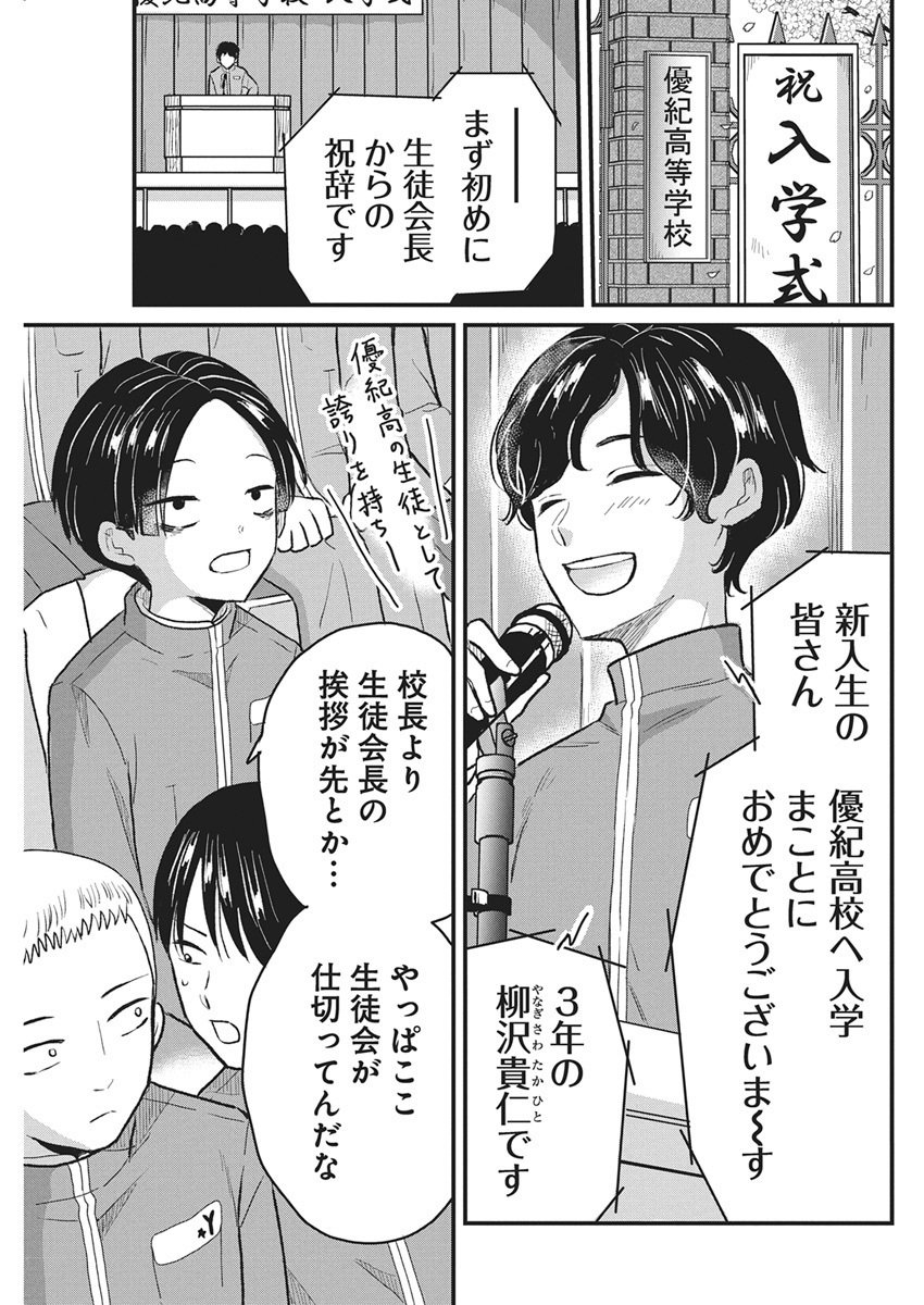 Kimi to Isshoni Kayoitai Chapter 1 52ページ