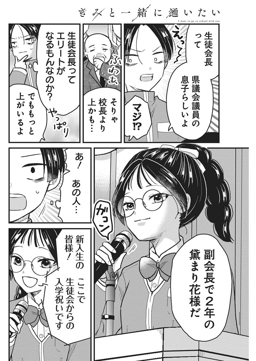 Kimi to Isshoni Kayoitai Chapter 1 53ページ