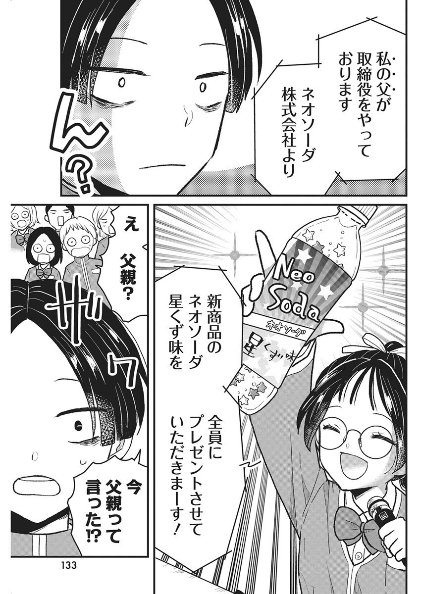 Kimi to Isshoni Kayoitai Chapter 1 54ページ
