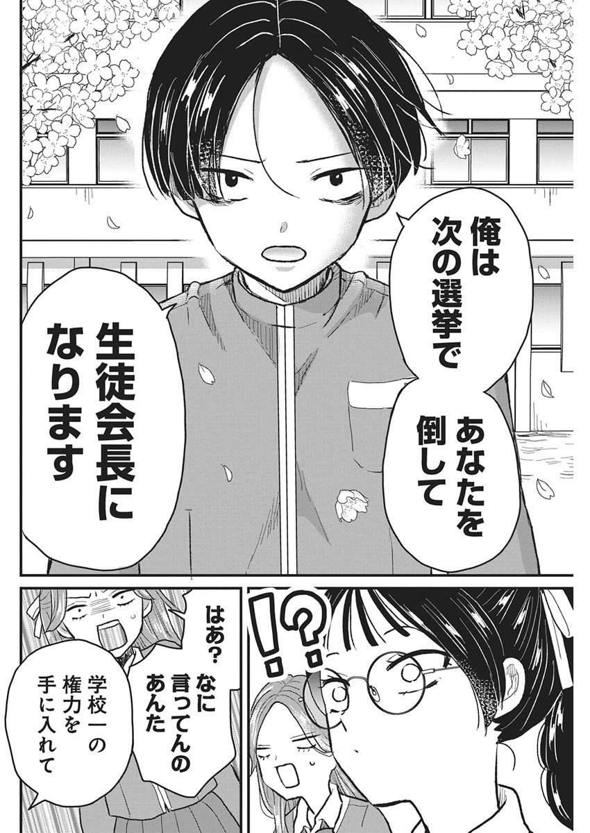 Kimi to Isshoni Kayoitai Chapter 1 59ページ