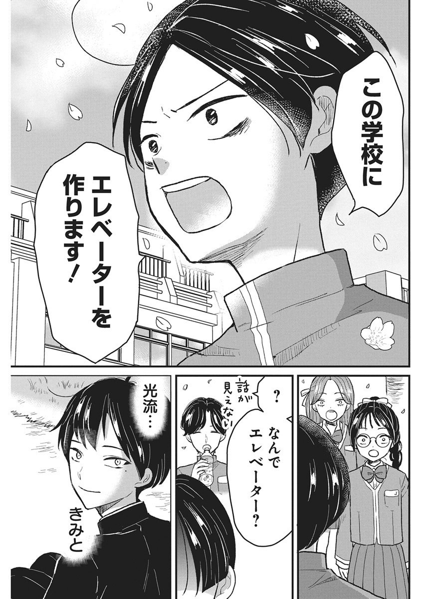 Kimi to Isshoni Kayoitai Chapter 1 60ページ