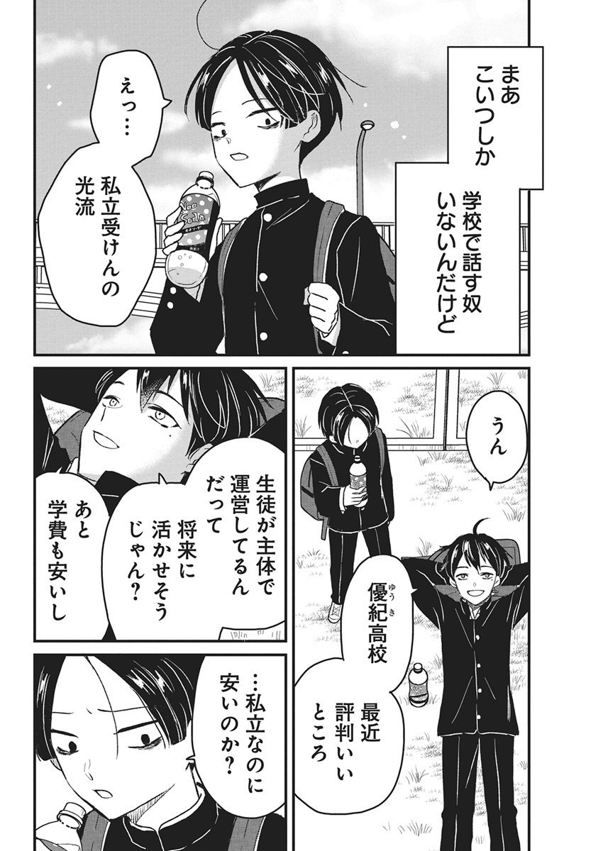 Kimi to Isshoni Kayoitai Chapter 1 7ページ