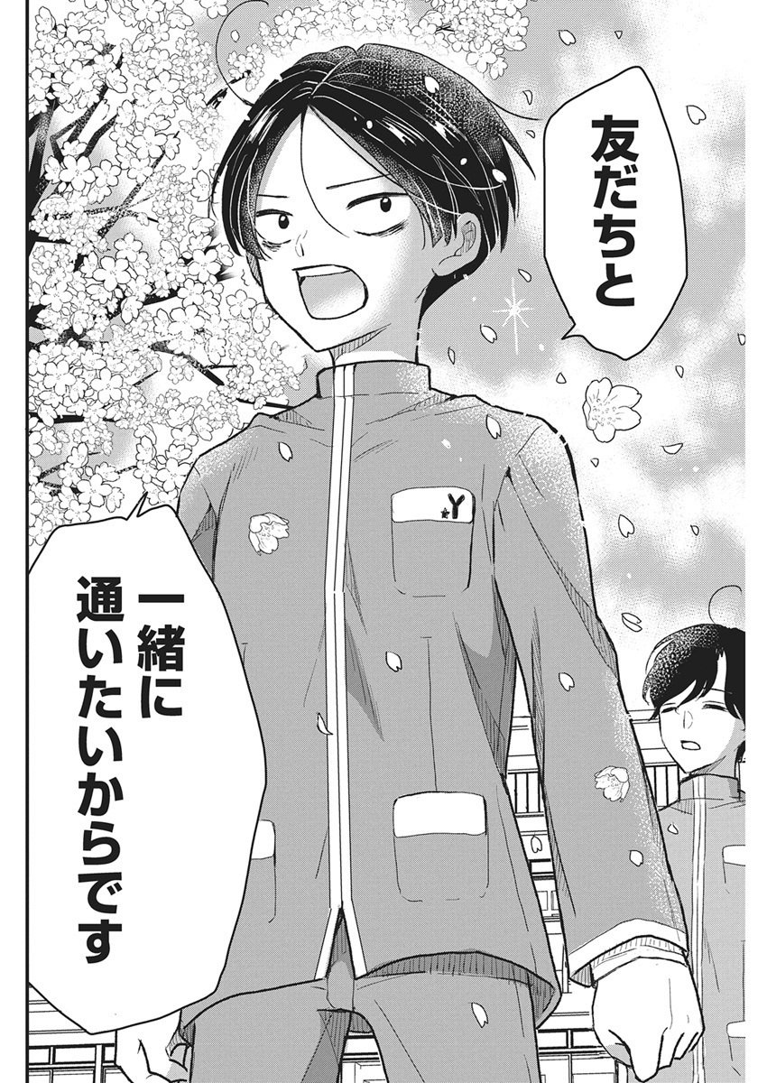 Kimi to Isshoni Kayoitai Chapter 1 61ページ