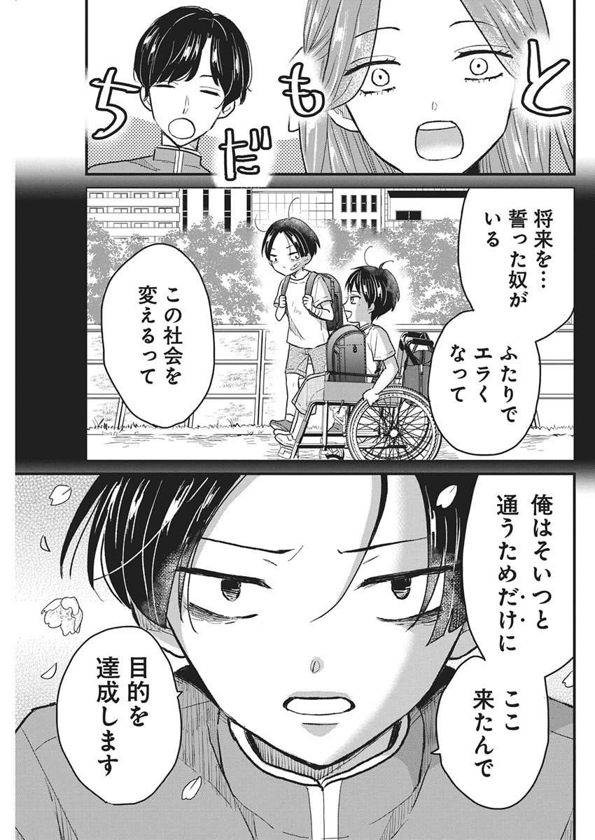 Kimi to Isshoni Kayoitai Chapter 1 62ページ