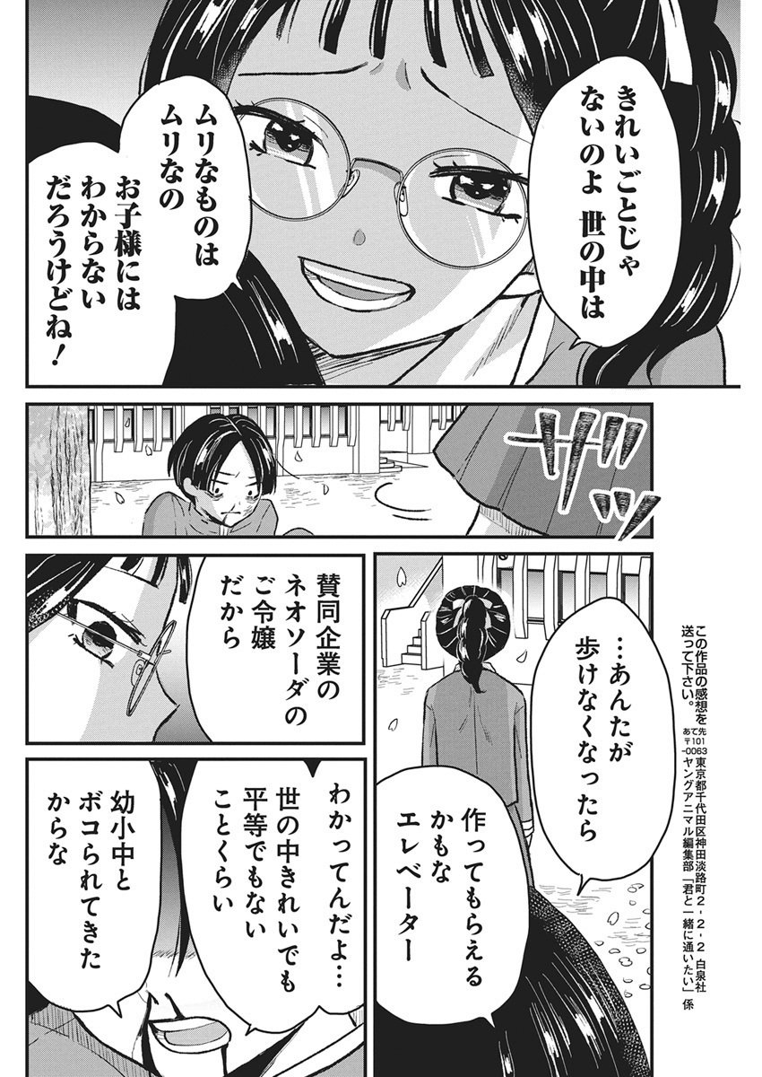 Kimi to Isshoni Kayoitai Chapter 1 65ページ
