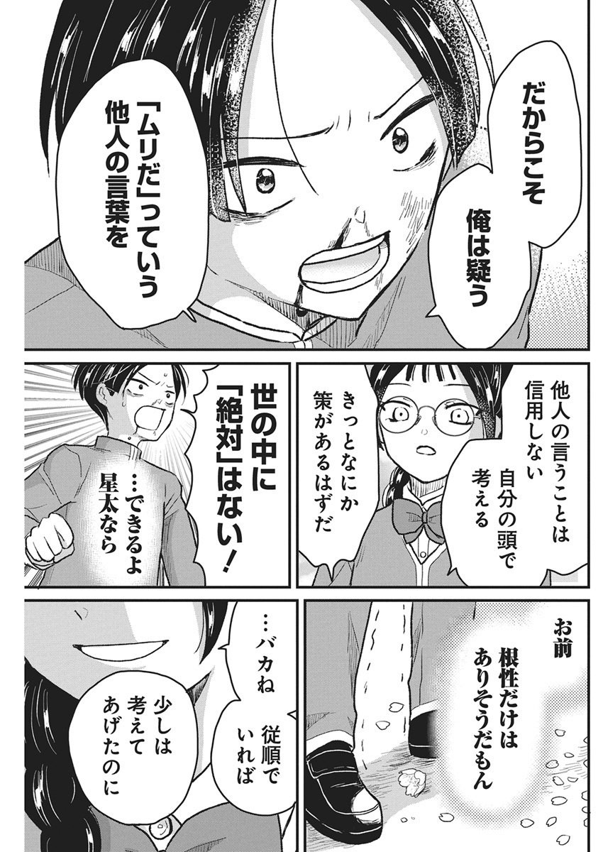 Kimi to Isshoni Kayoitai Chapter 1 66ページ
