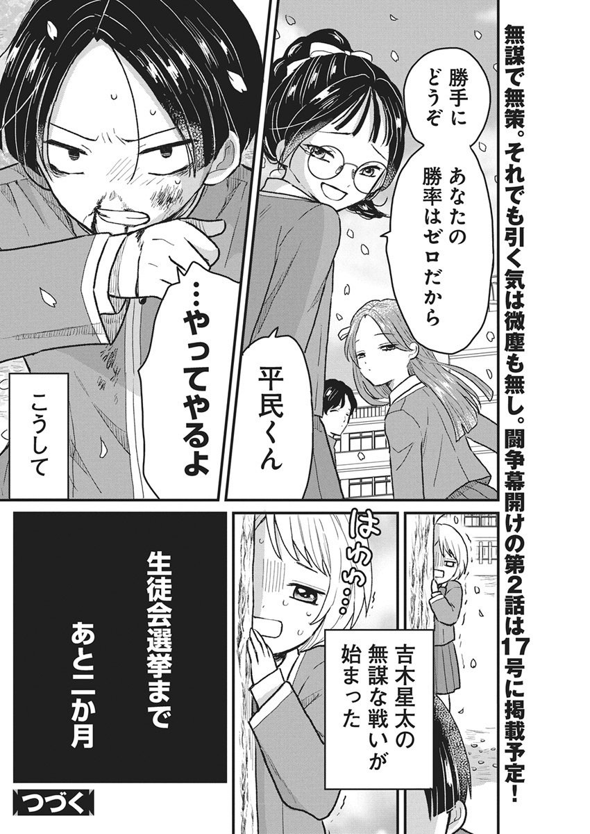 Kimi to Isshoni Kayoitai Chapter 1 67ページ