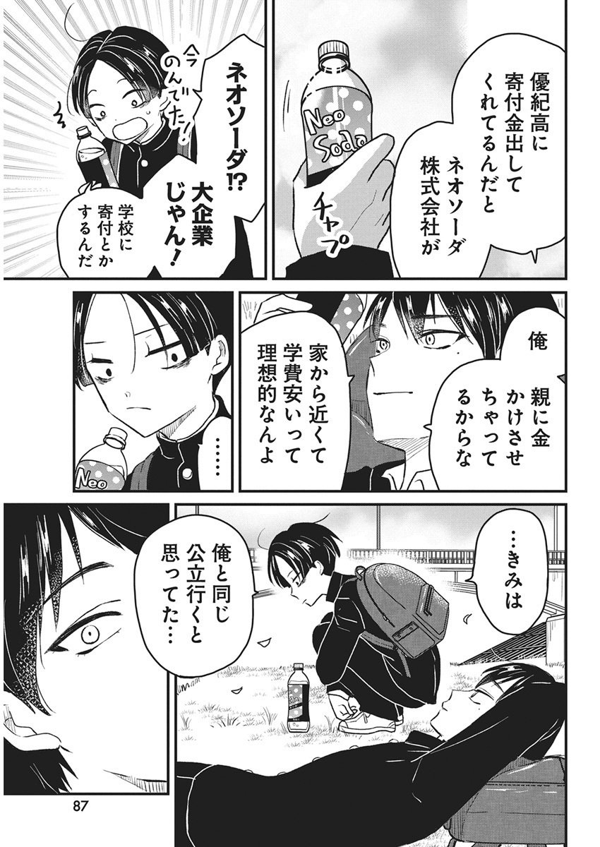 Kimi to Isshoni Kayoitai Chapter 1 8ページ