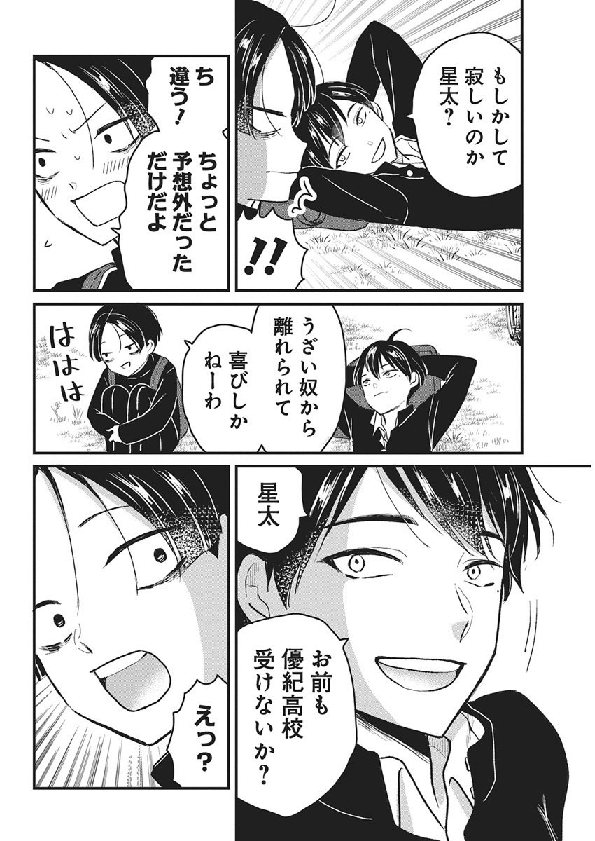 Kimi to Isshoni Kayoitai Chapter 1 9ページ