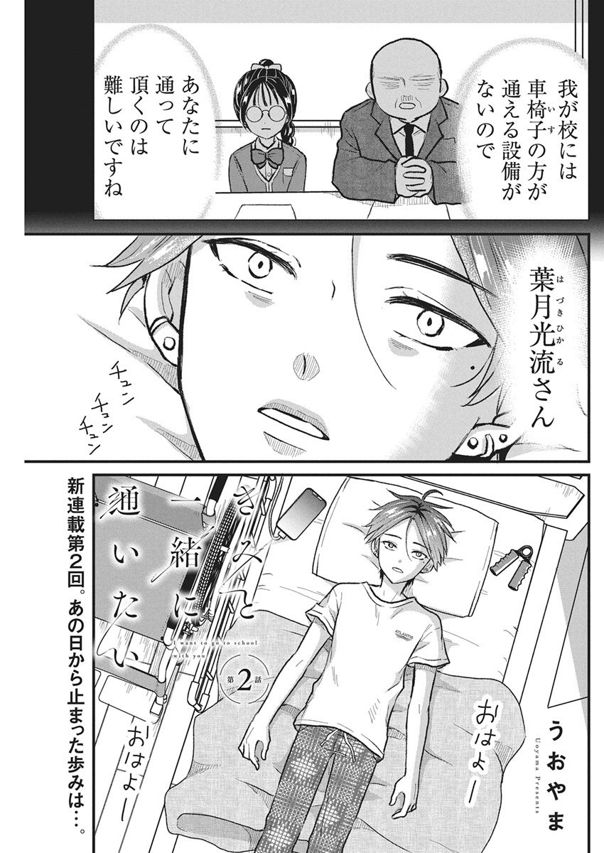 Kimi to Isshoni Kayoitai Chapter 2 1ページ