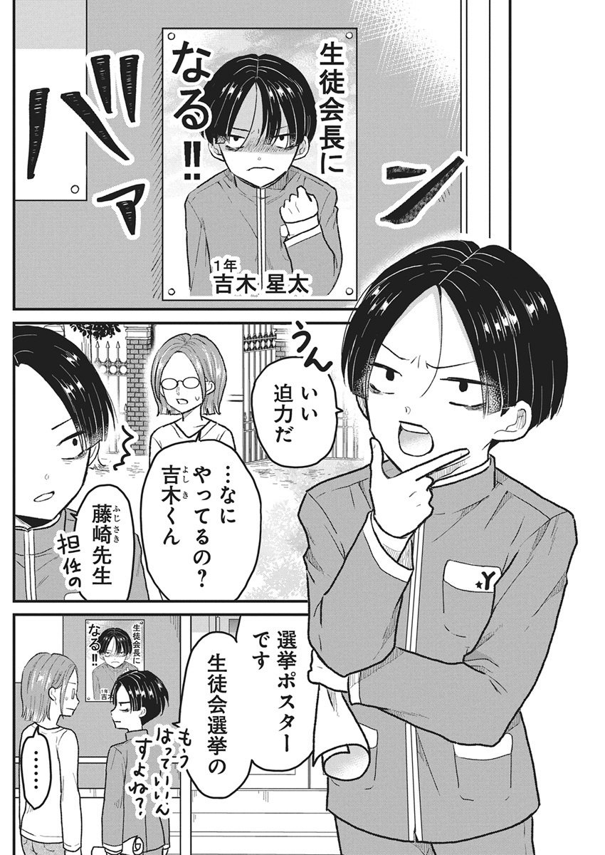 Kimi to Isshoni Kayoitai Chapter 2 2ページ