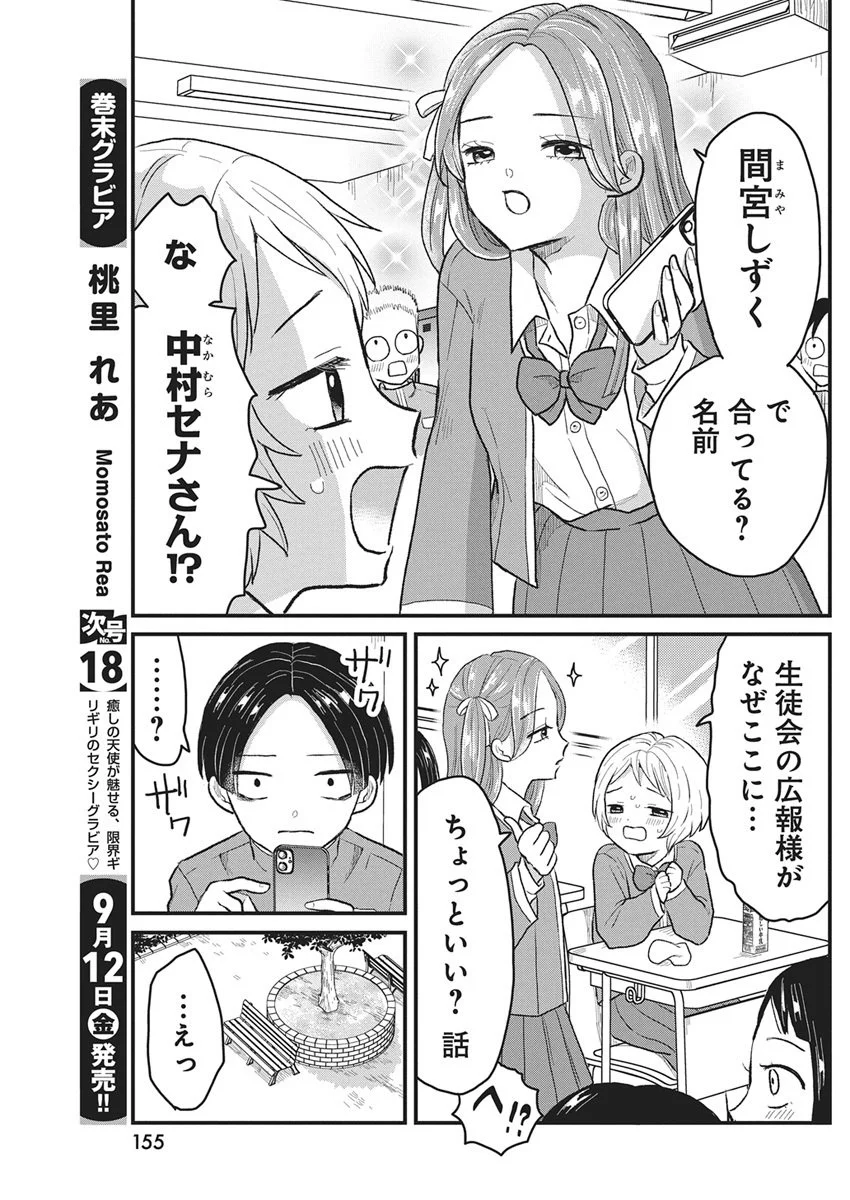 Kimi to Isshoni Kayoitai Chapter 2 11ページ