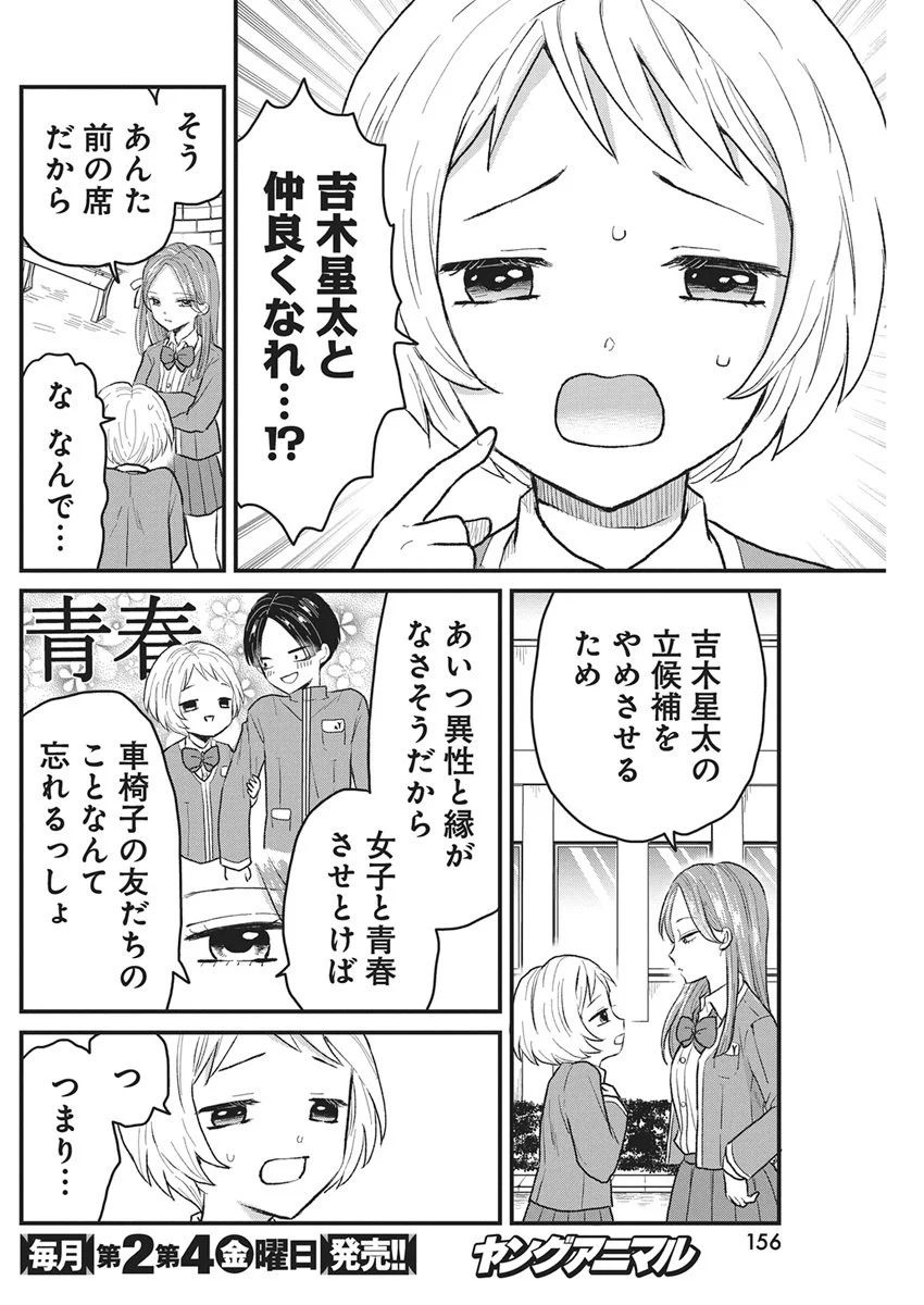 Kimi to Isshoni Kayoitai Chapter 2 12ページ