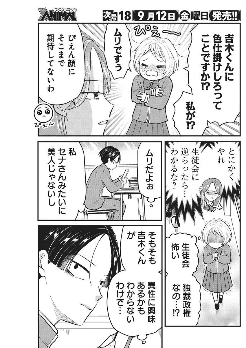 Kimi to Isshoni Kayoitai Chapter 2 13ページ
