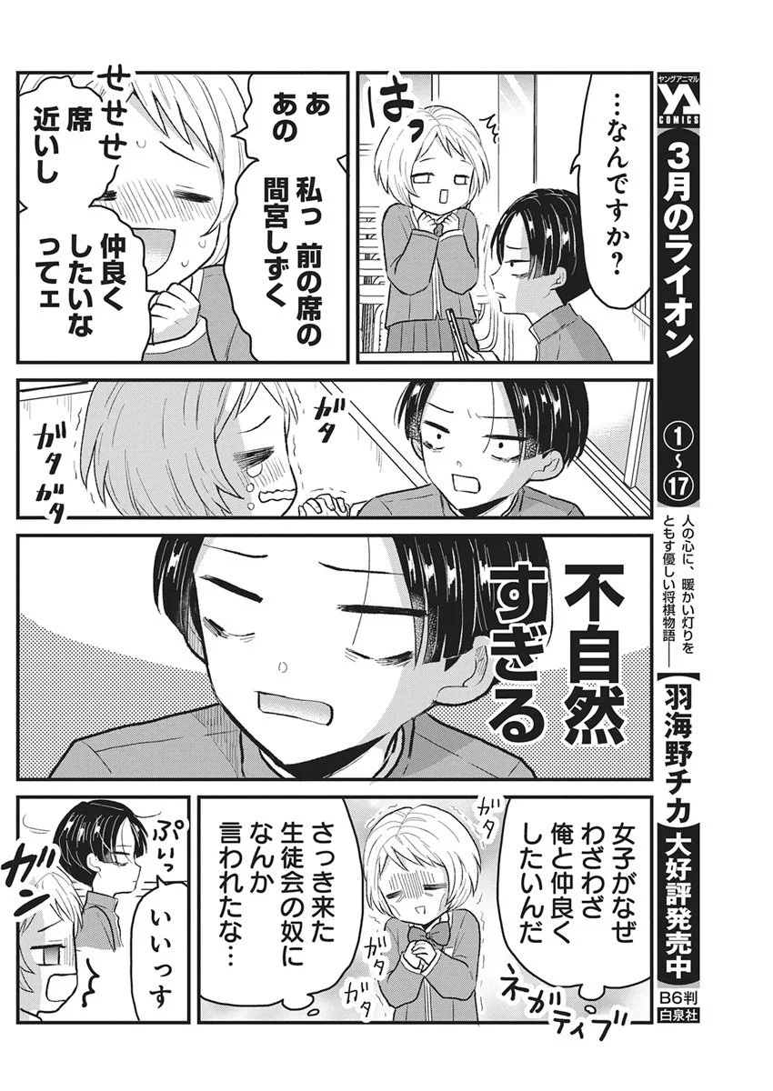 Kimi to Isshoni Kayoitai Chapter 2 14ページ