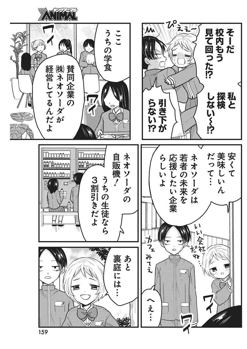 Kimi to Isshoni Kayoitai Chapter 2 15ページ