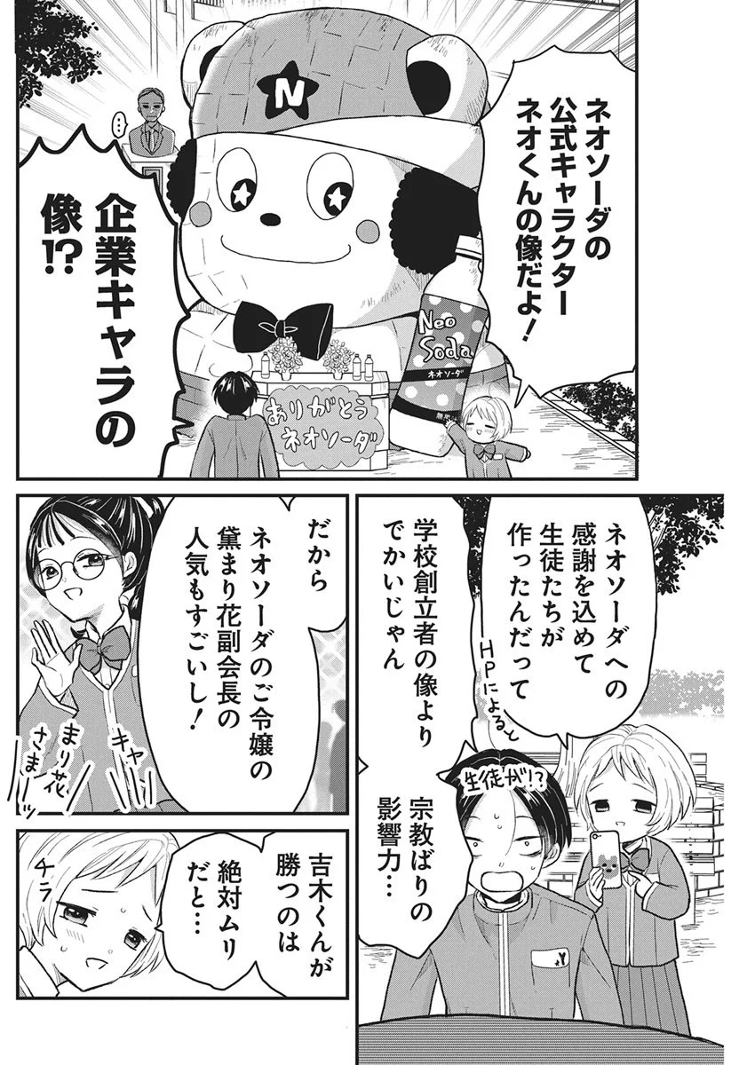 Kimi to Isshoni Kayoitai Chapter 2 16ページ